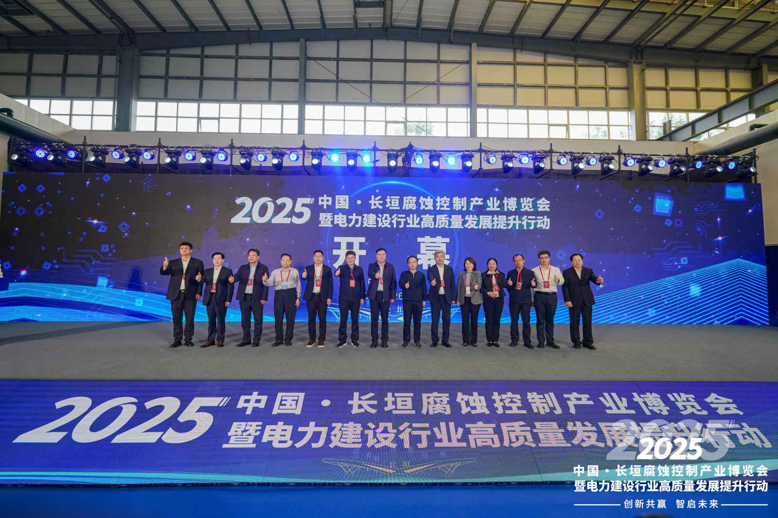 2025中國· 長(zhǎng)垣腐蝕控制產(chǎn)業(yè)博覽會(huì)暨電力建設(shè)行業(yè)高質(zhì)量發(fā)展  提升行動(dòng)盛大開幕